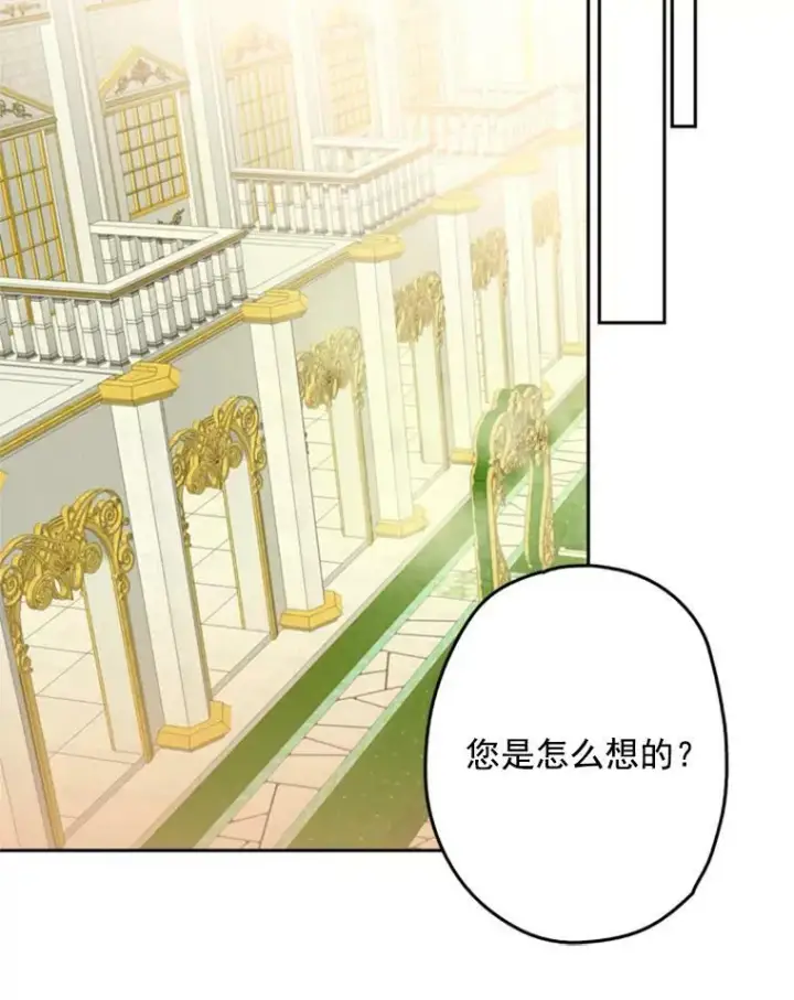 漫画《恶女保命计划》23.共同觐见第57张图