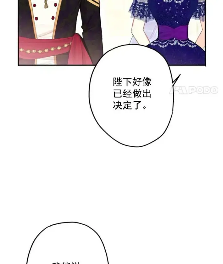 漫画《恶女保命计划》23.共同觐见第59张图