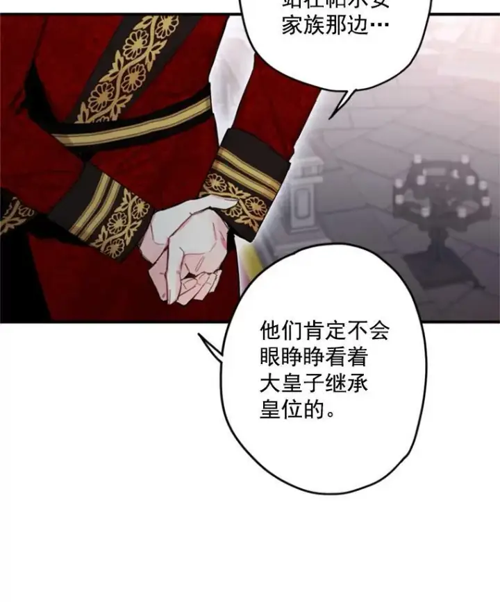 漫画《恶女保命计划》23.共同觐见第6张图