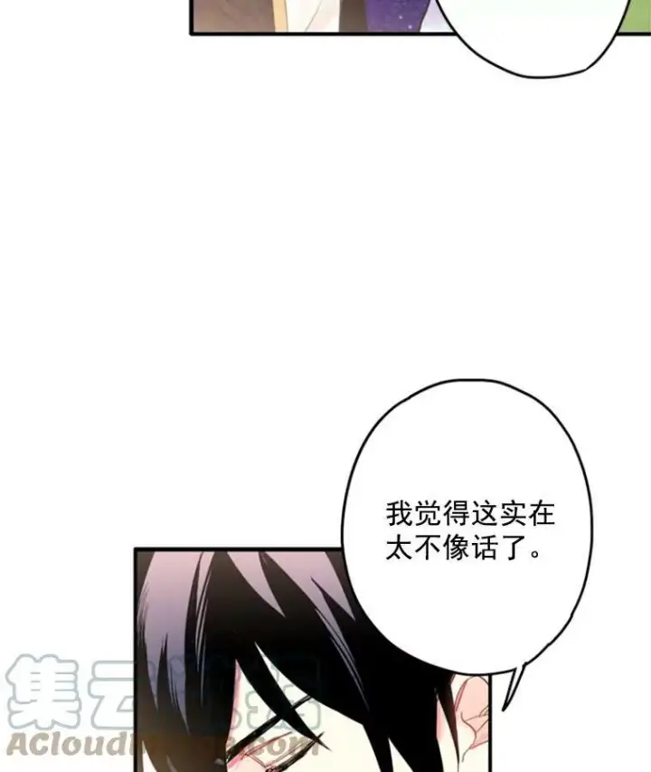 漫画《恶女保命计划》23.共同觐见第61张图