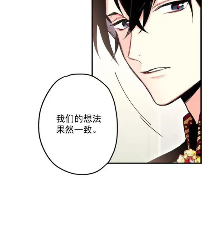 漫画《恶女保命计划》23.共同觐见第63张图