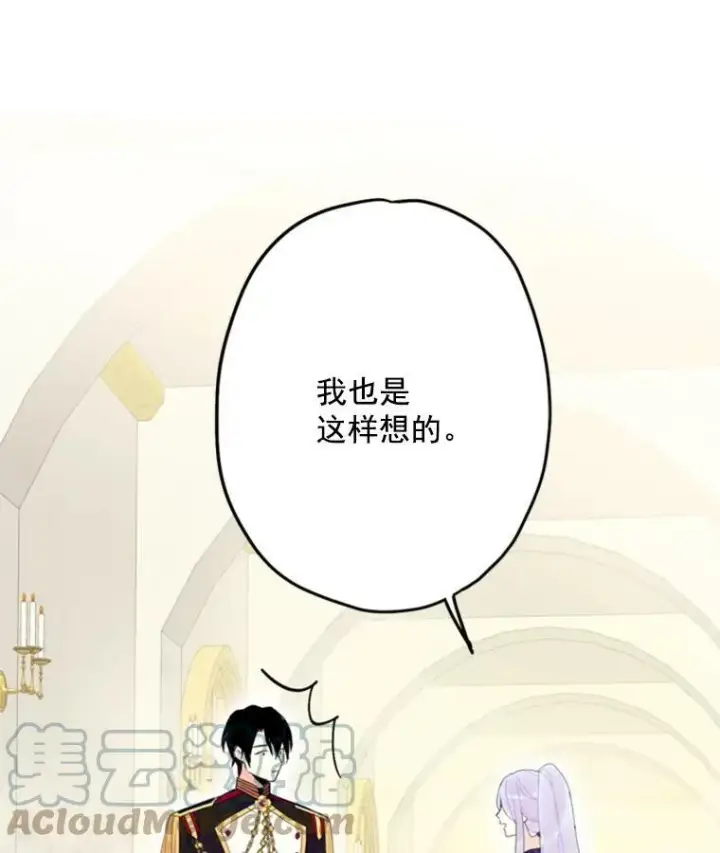 漫画《恶女保命计划》23.共同觐见第64张图