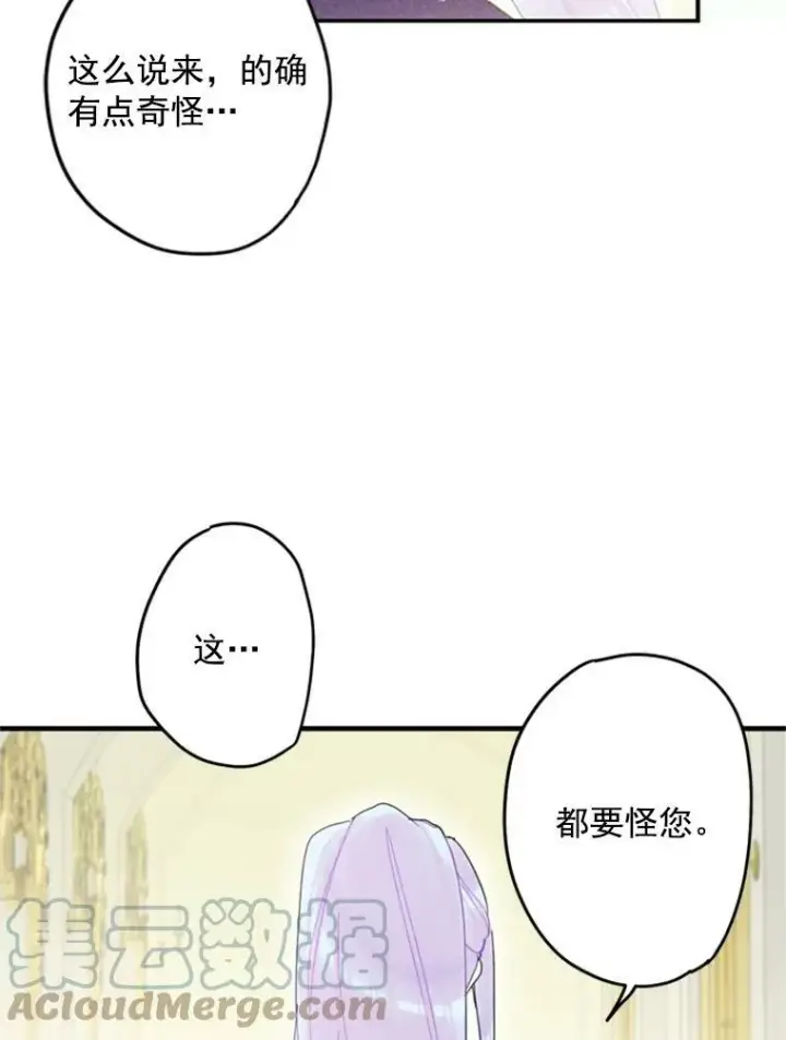 漫画《恶女保命计划》23.共同觐见第67张图