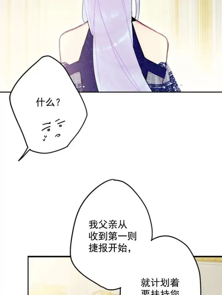 漫画《恶女保命计划》23.共同觐见第68张图