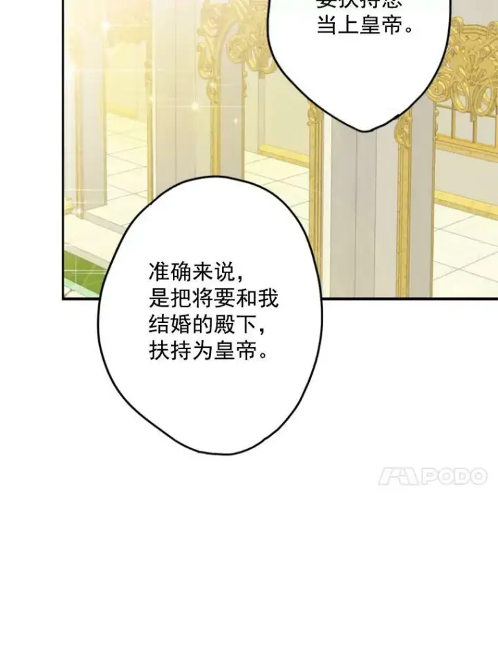 漫画《恶女保命计划》23.共同觐见第69张图