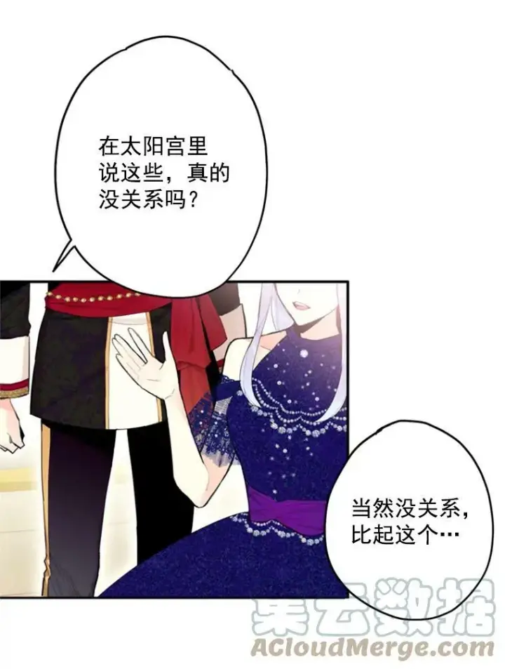 漫画《恶女保命计划》23.共同觐见第70张图