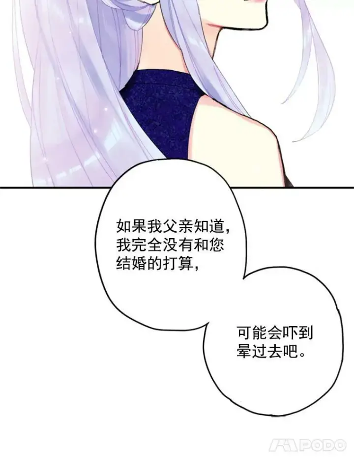 漫画《恶女保命计划》23.共同觐见第72张图