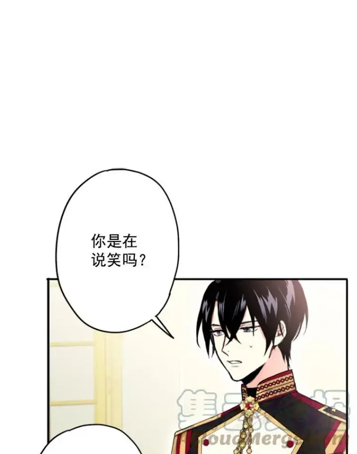 漫画《恶女保命计划》23.共同觐见第73张图