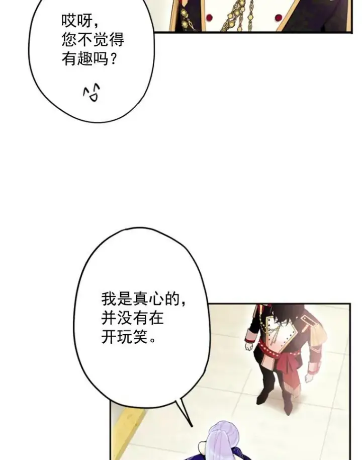漫画《恶女保命计划》23.共同觐见第74张图