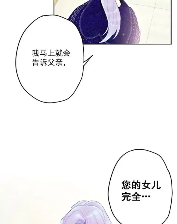 漫画《恶女保命计划》23.共同觐见第75张图