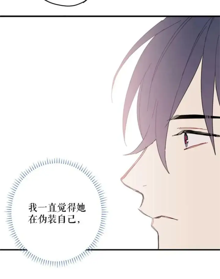 漫画《恶女保命计划》23.共同觐见第77张图