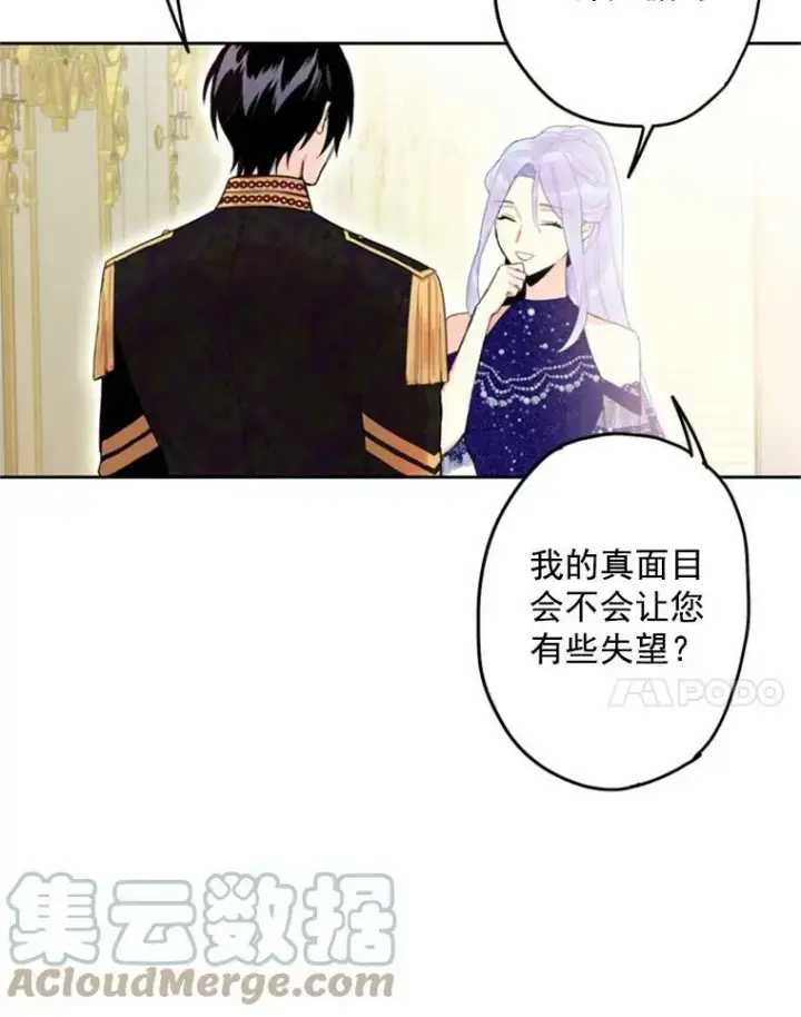 漫画《恶女保命计划》23.共同觐见第79张图