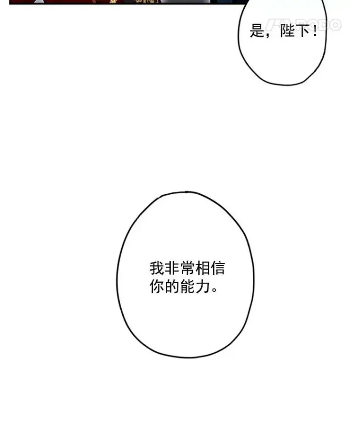 漫画《恶女保命计划》23.共同觐见第8张图