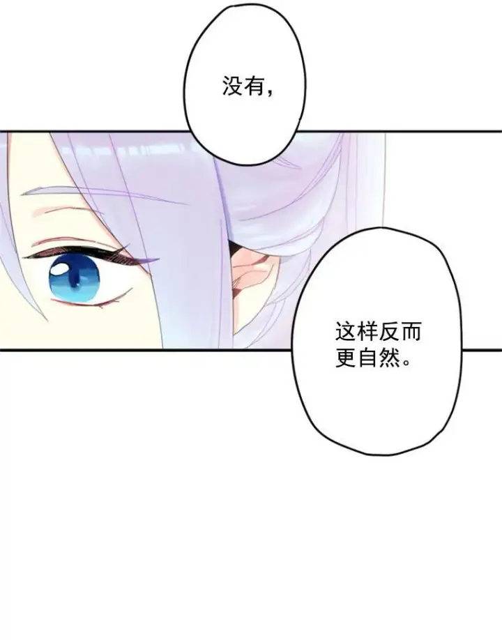 漫画《恶女保命计划》23.共同觐见第80张图