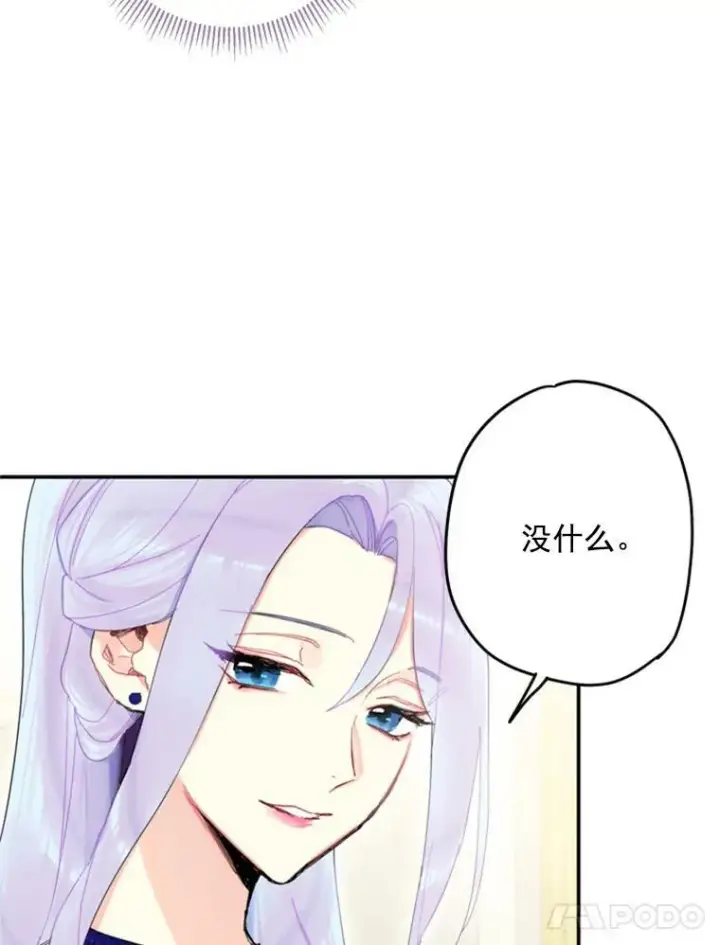 漫画《恶女保命计划》23.共同觐见第83张图