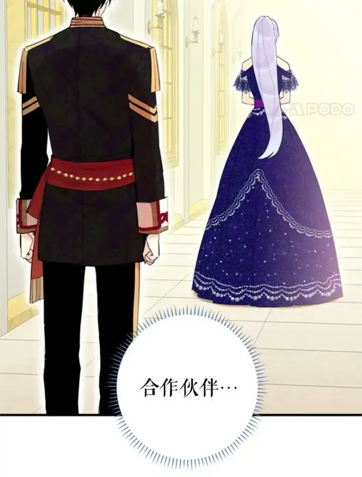 漫画《恶女保命计划》23.共同觐见第86张图