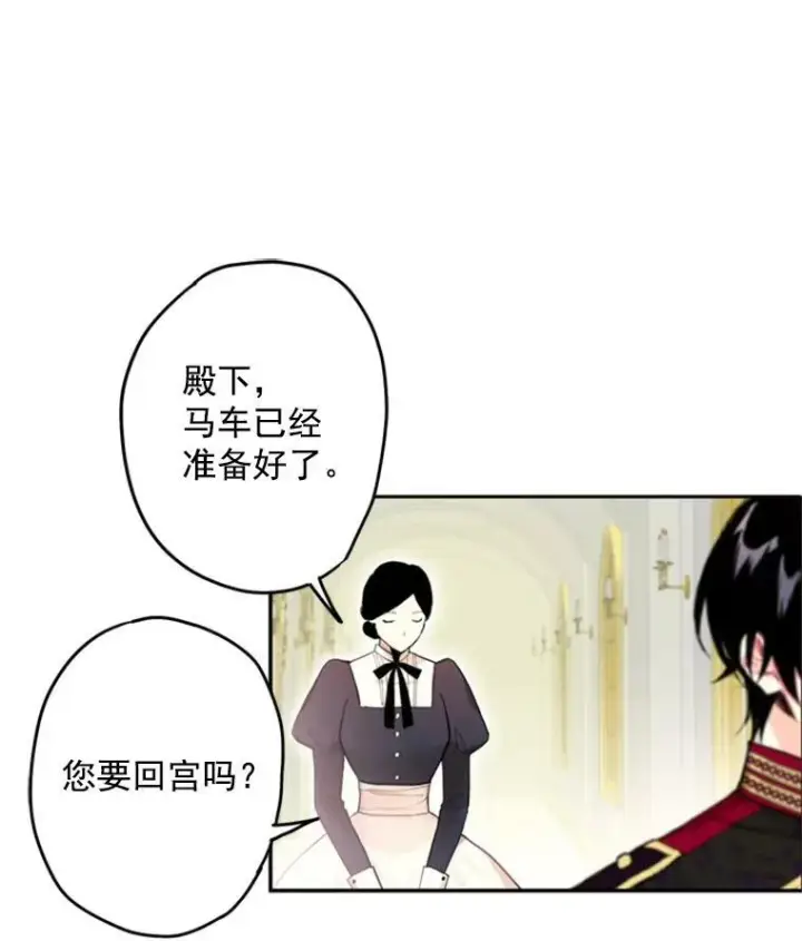漫画《恶女保命计划》23.共同觐见第87张图