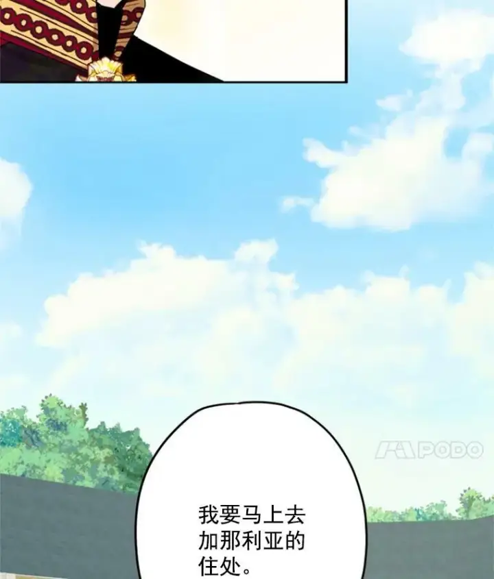 漫画《恶女保命计划》23.共同觐见第89张图