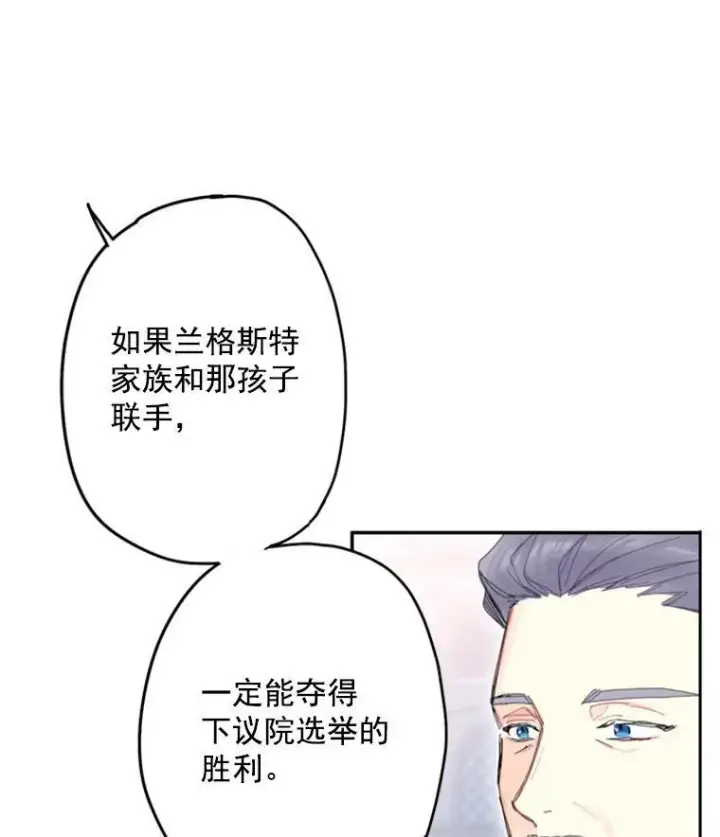 漫画《恶女保命计划》23.共同觐见第9张图