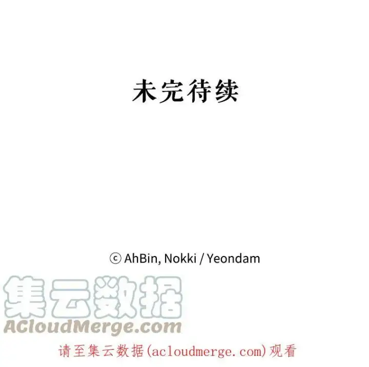 漫画《恶女保命计划》23.共同觐见第91张图