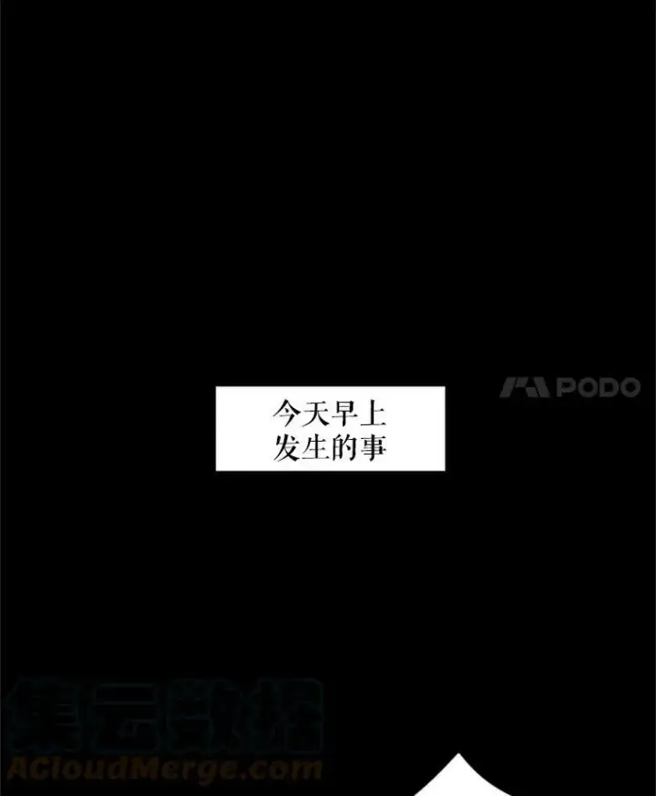 漫画《恶女保命计划》24.争吵第4张图