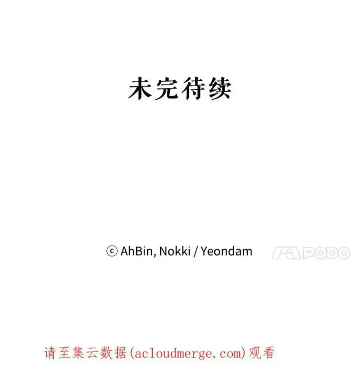 漫画《恶女保命计划》24.争吵第90张图