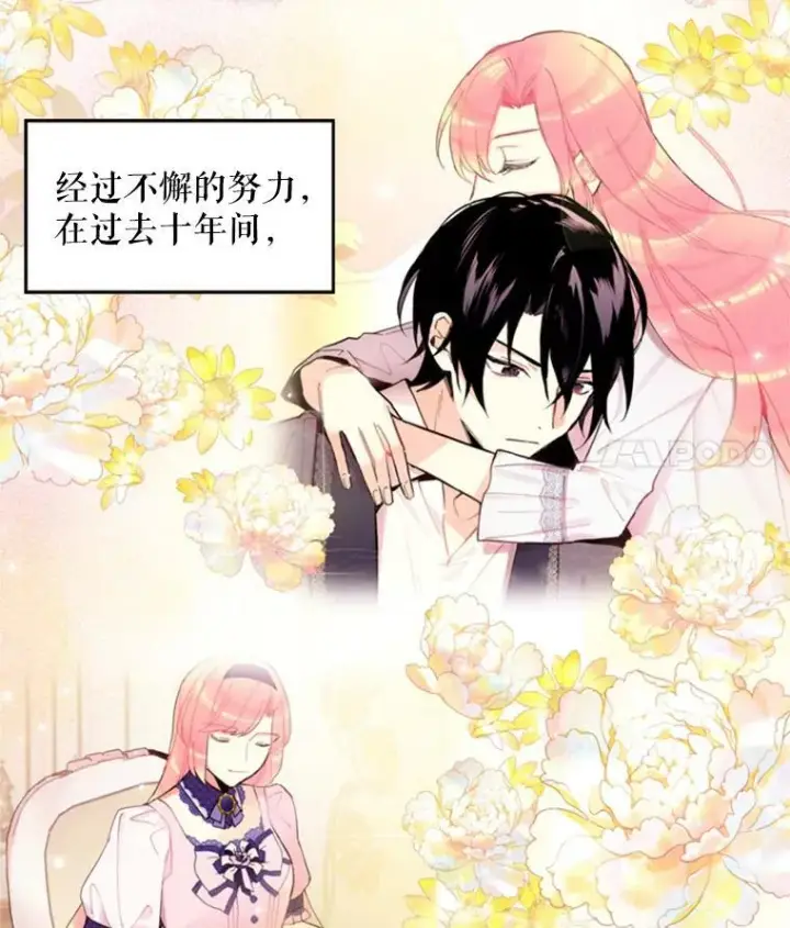 《恶女保命计划》25.突然的客人图11