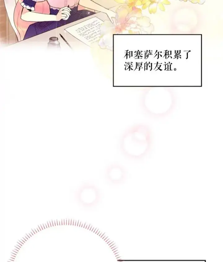 《恶女保命计划》25.突然的客人图12