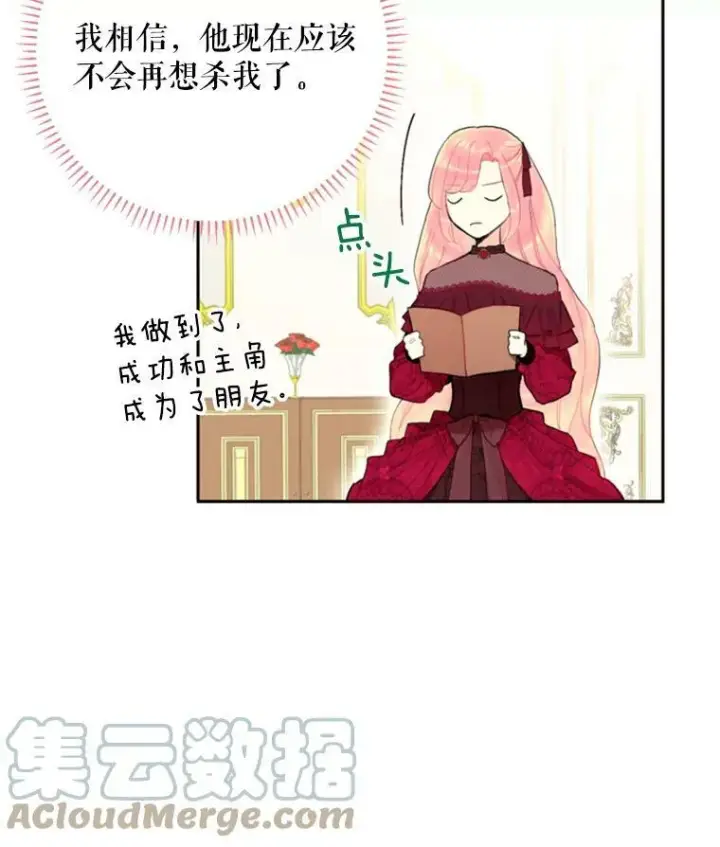 《恶女保命计划》25.突然的客人图13