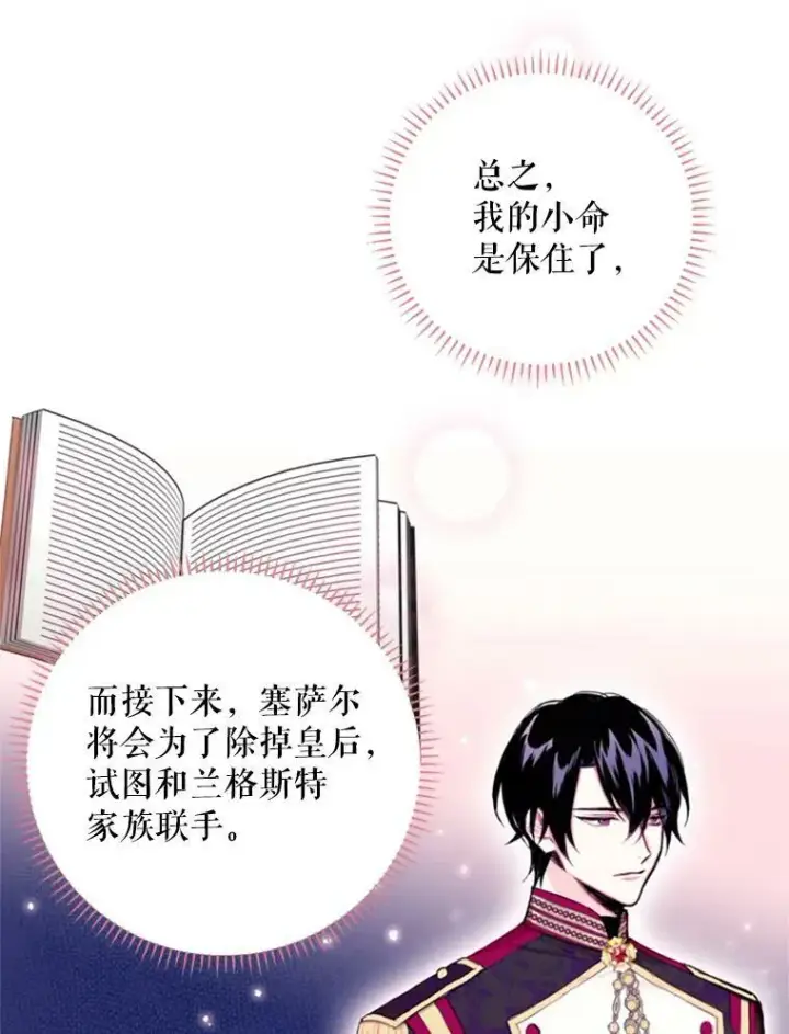 《恶女保命计划》25.突然的客人图14