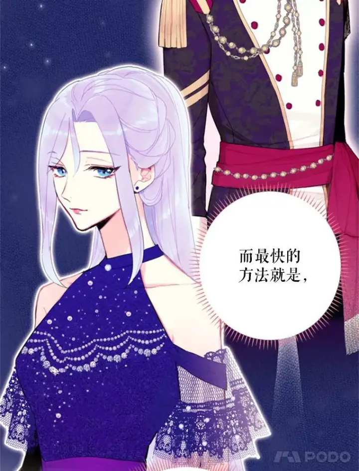 《恶女保命计划》25.突然的客人图15