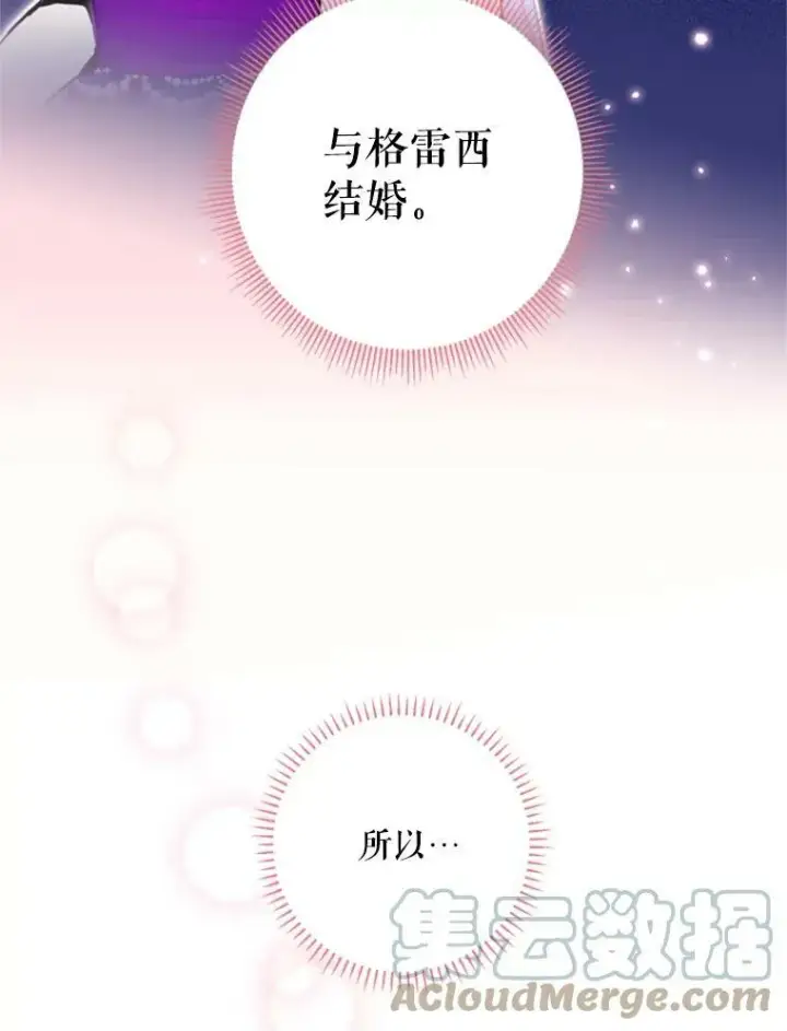 《恶女保命计划》25.突然的客人图16