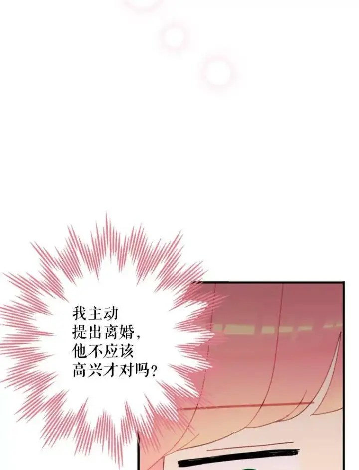 《恶女保命计划》25.突然的客人图17