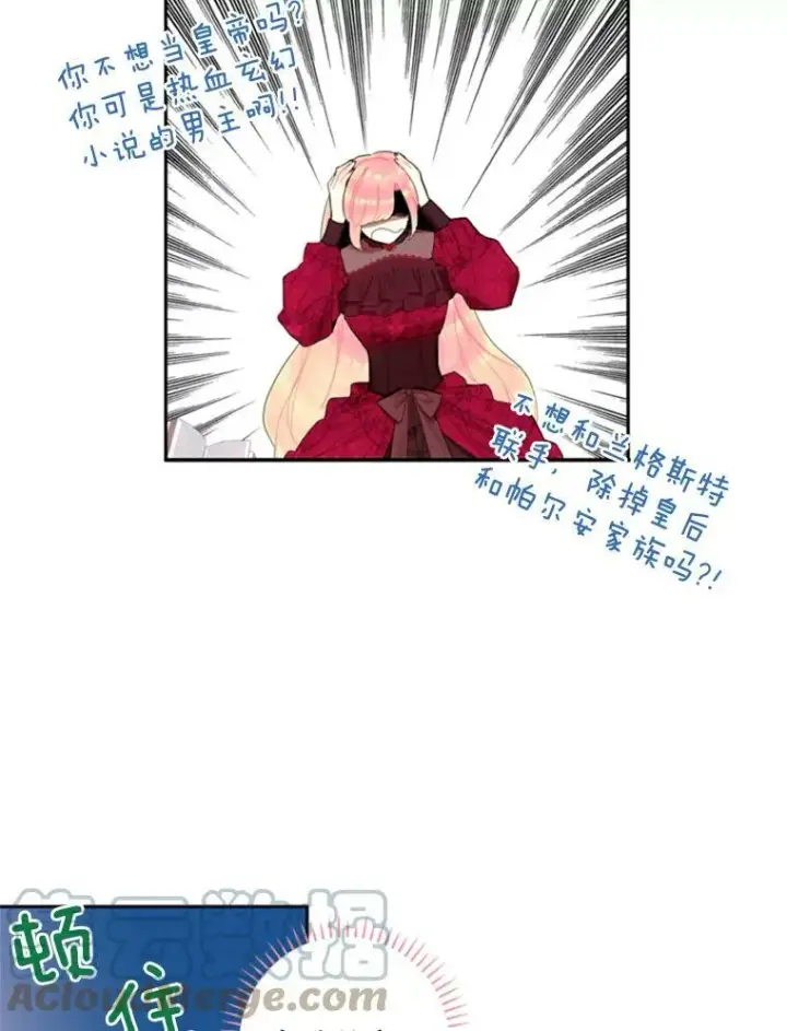 《恶女保命计划》25.突然的客人图19