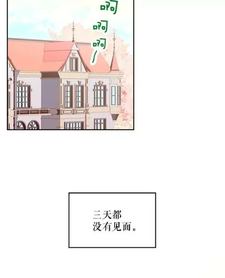 《恶女保命计划》25.突然的客人图2