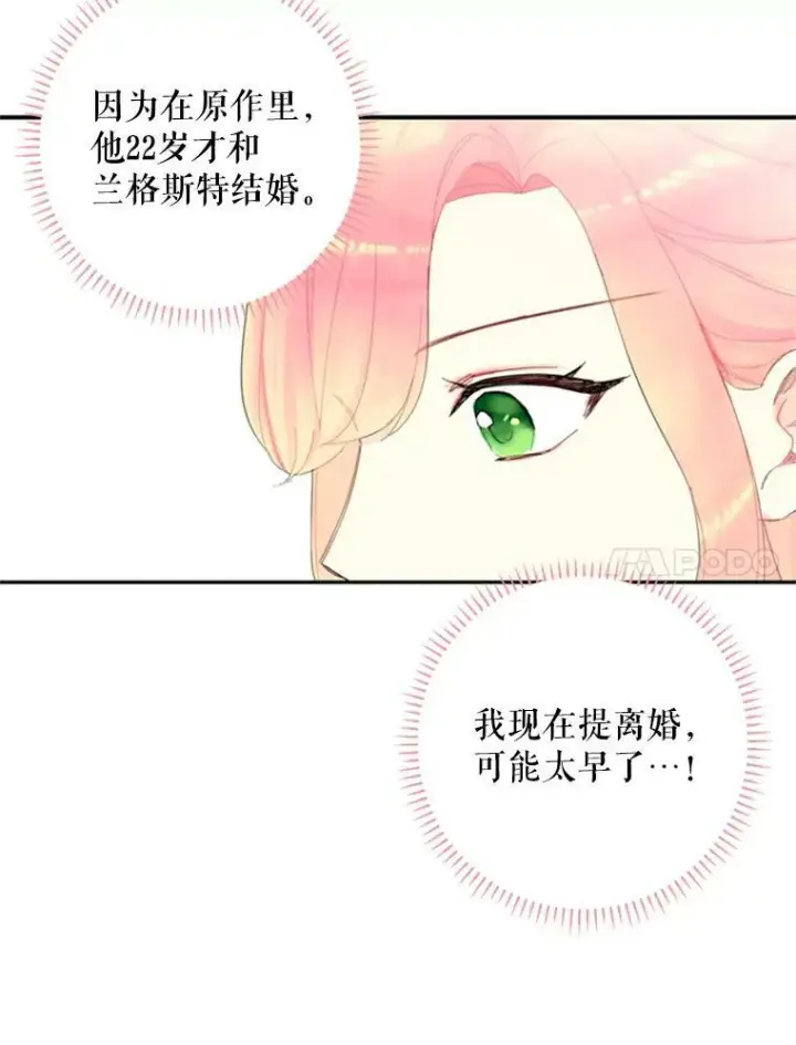 《恶女保命计划》25.突然的客人图21