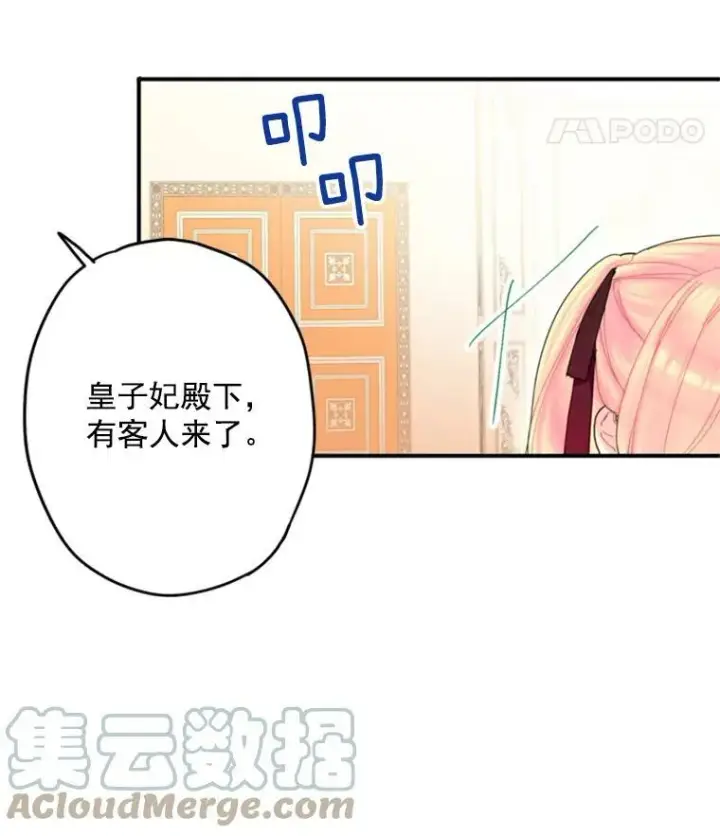 《恶女保命计划》25.突然的客人图25