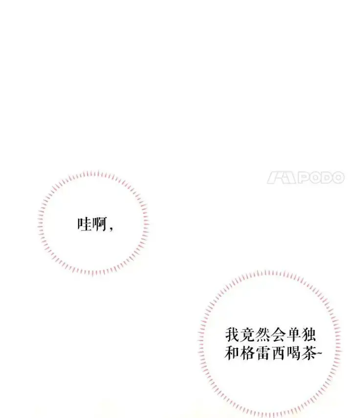 《恶女保命计划》25.突然的客人图29