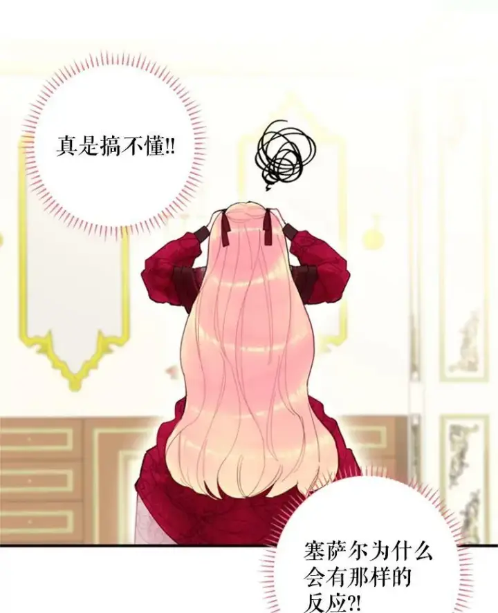 《恶女保命计划》25.突然的客人图3