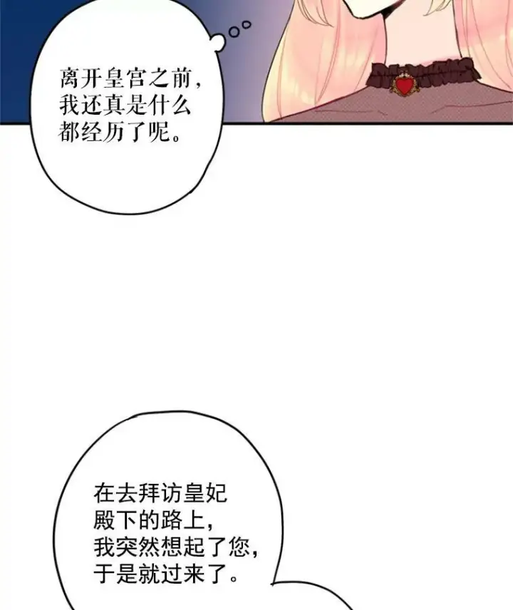 《恶女保命计划》25.突然的客人图32