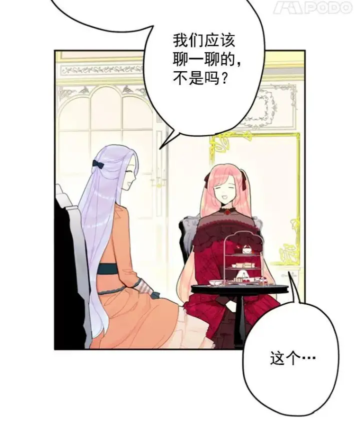 《恶女保命计划》25.突然的客人图33