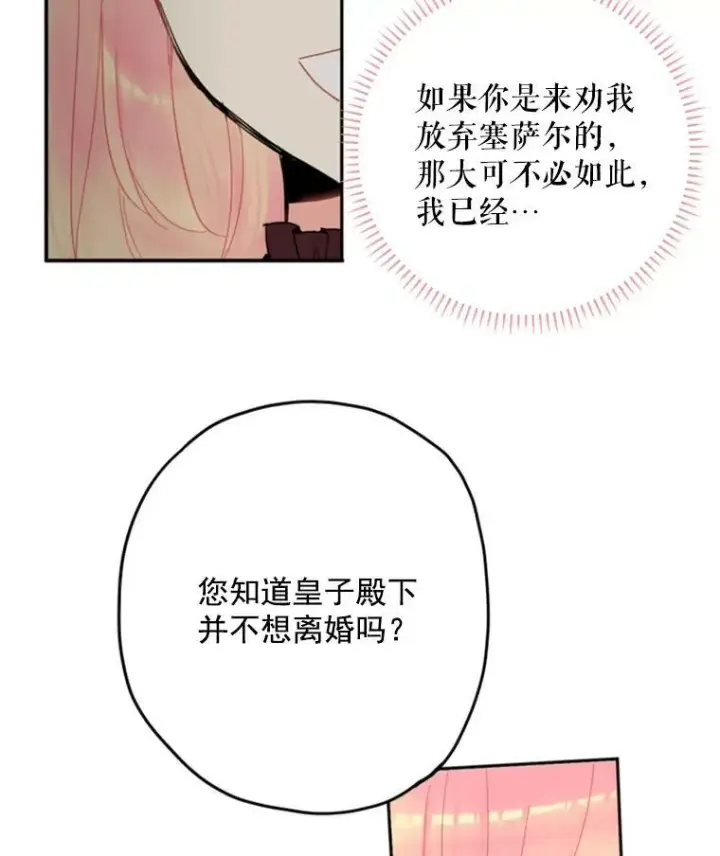 《恶女保命计划》25.突然的客人图35