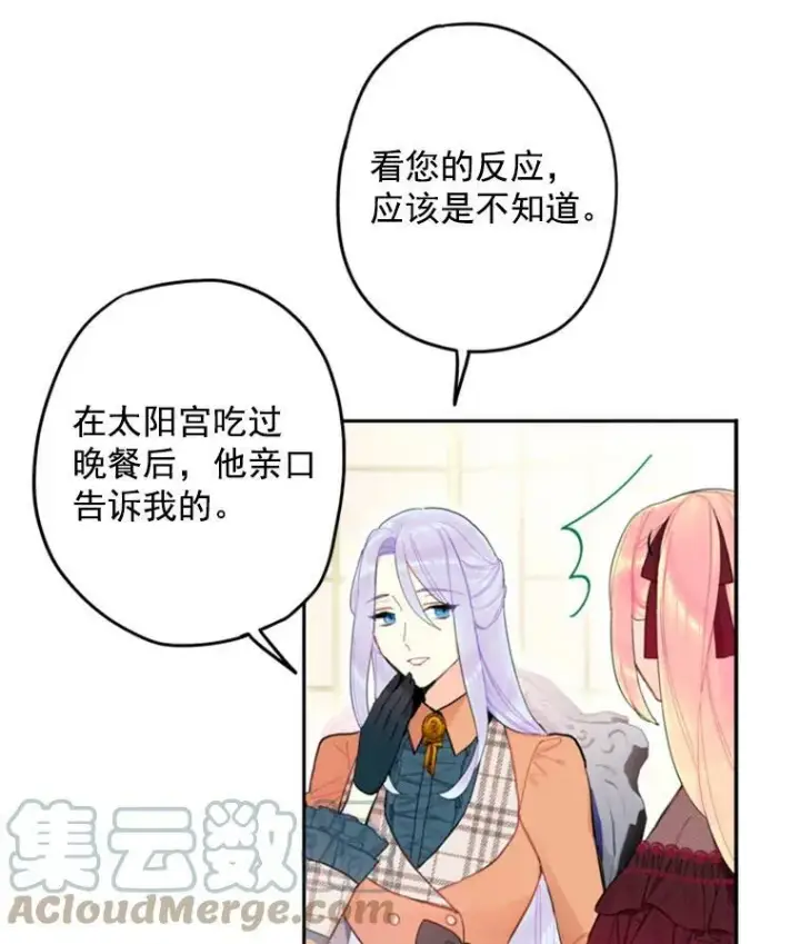《恶女保命计划》25.突然的客人图37