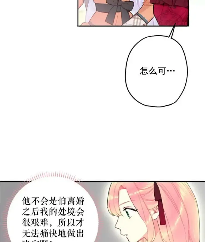 《恶女保命计划》25.突然的客人图38