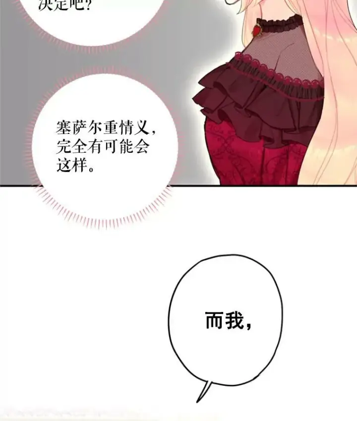 《恶女保命计划》25.突然的客人图39