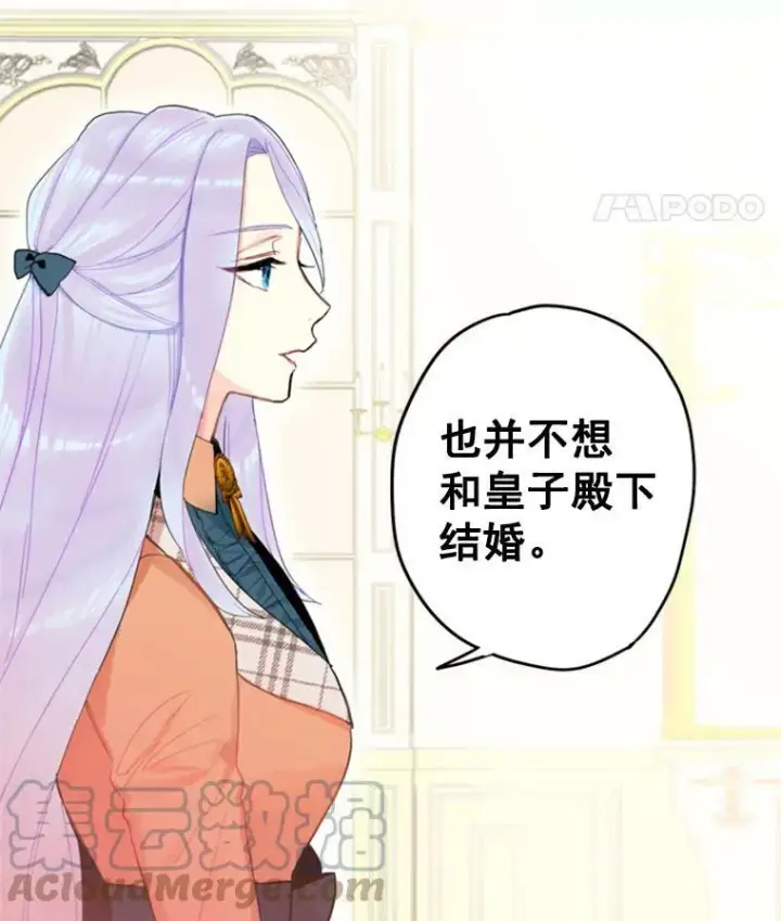 《恶女保命计划》25.突然的客人图40