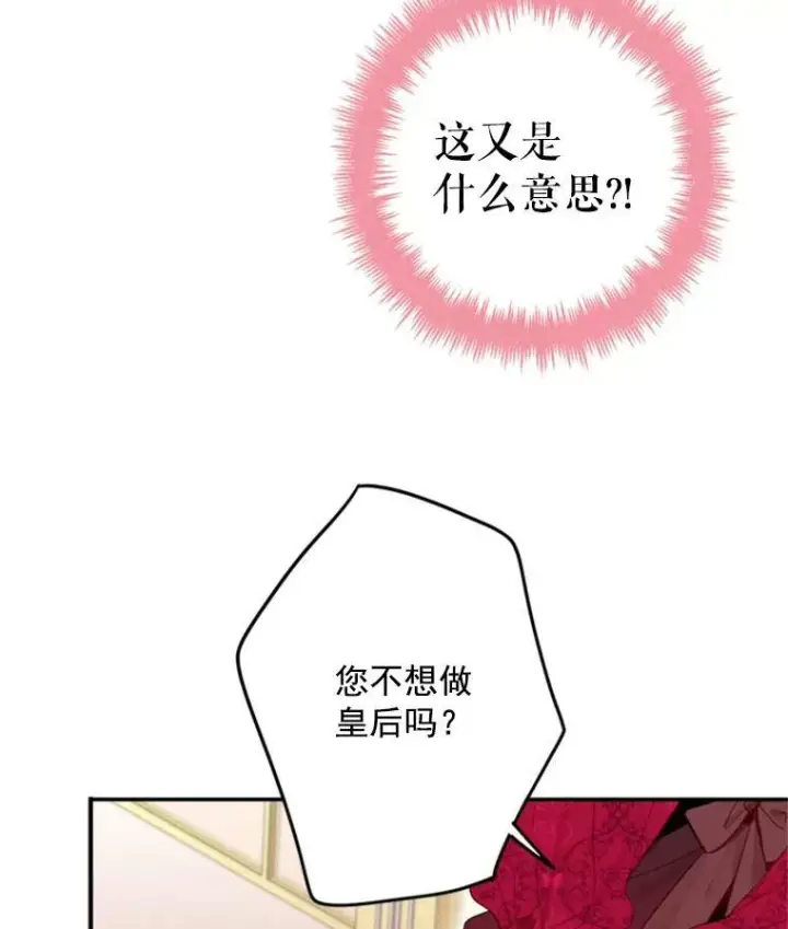 《恶女保命计划》25.突然的客人图42