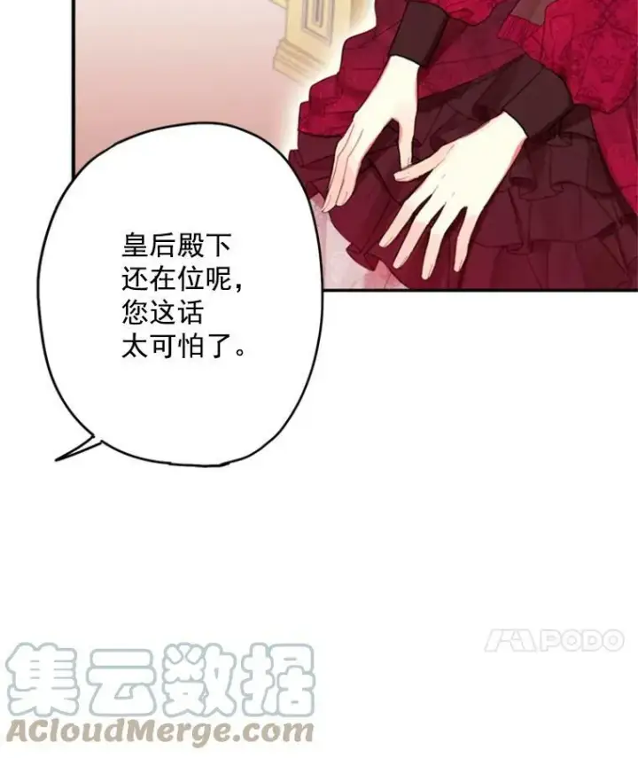 《恶女保命计划》25.突然的客人图43