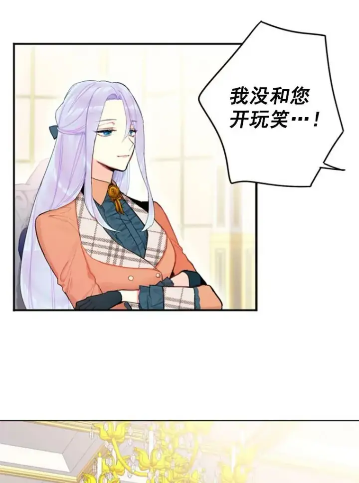 《恶女保命计划》25.突然的客人图44