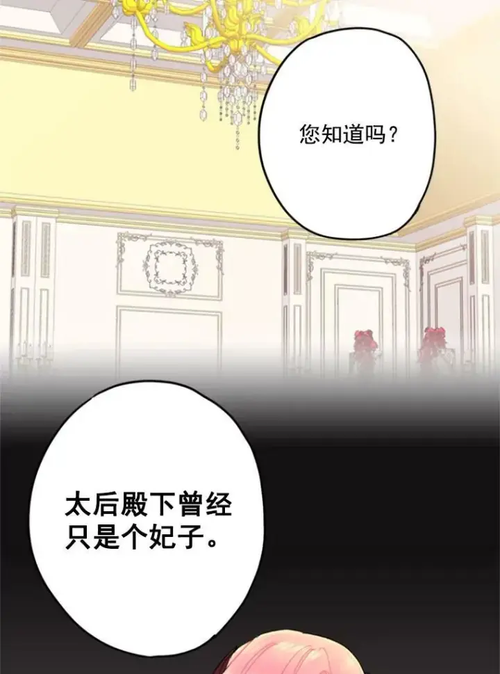 《恶女保命计划》25.突然的客人图45